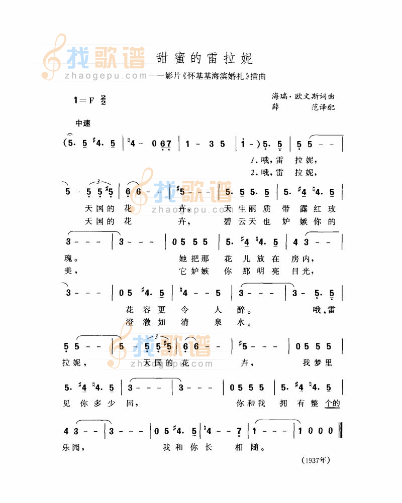 甜蜜的雷拉妮