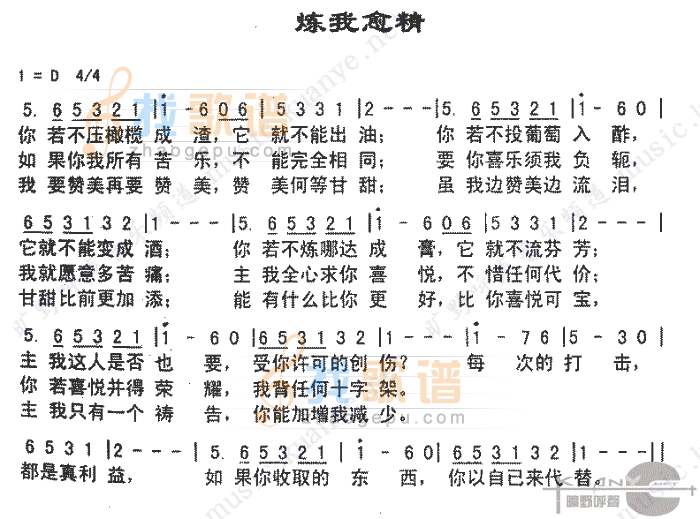 炼我愈精