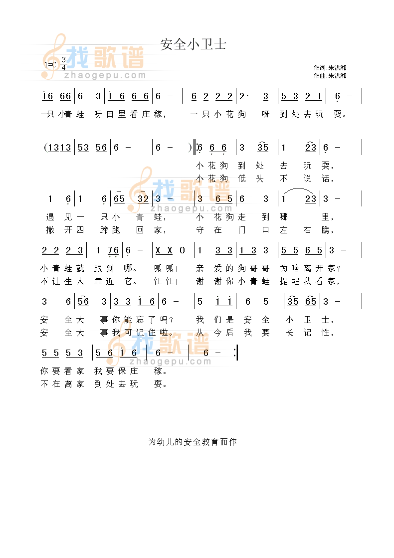 安全小卫士