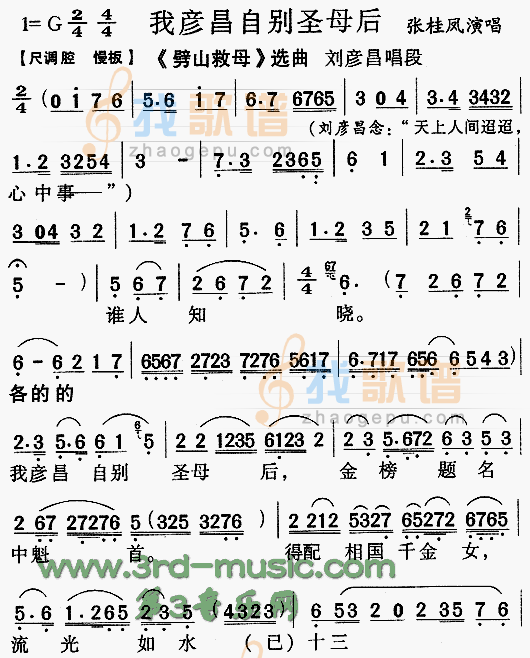 我彦昌自别圣母后劈山救母