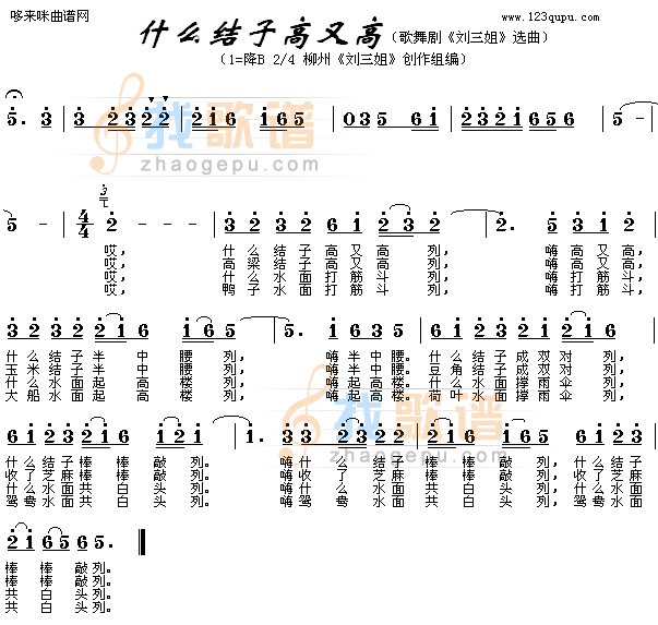 什么结子高又高刘三姐选曲