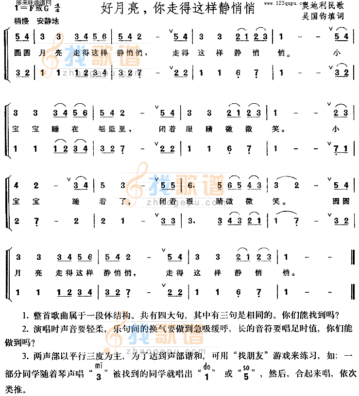 好月亮你走得这样静悄悄