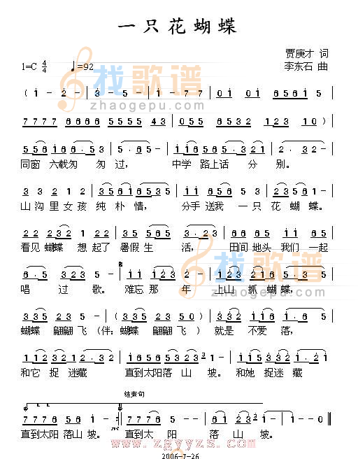 一只花蝴蝶
