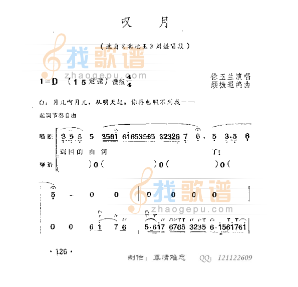 叹月