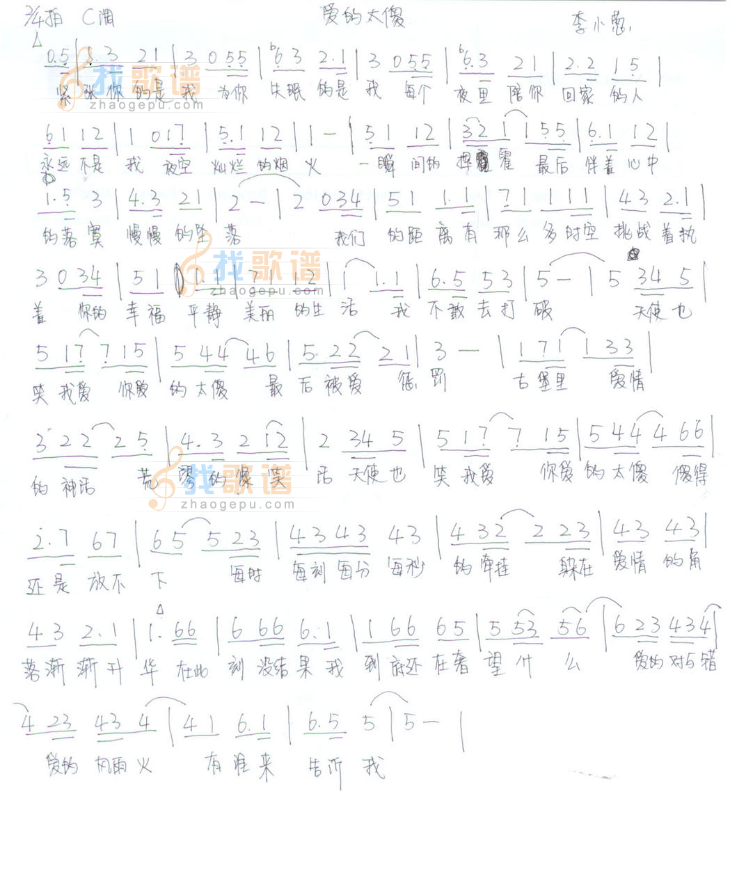 爱的太傻