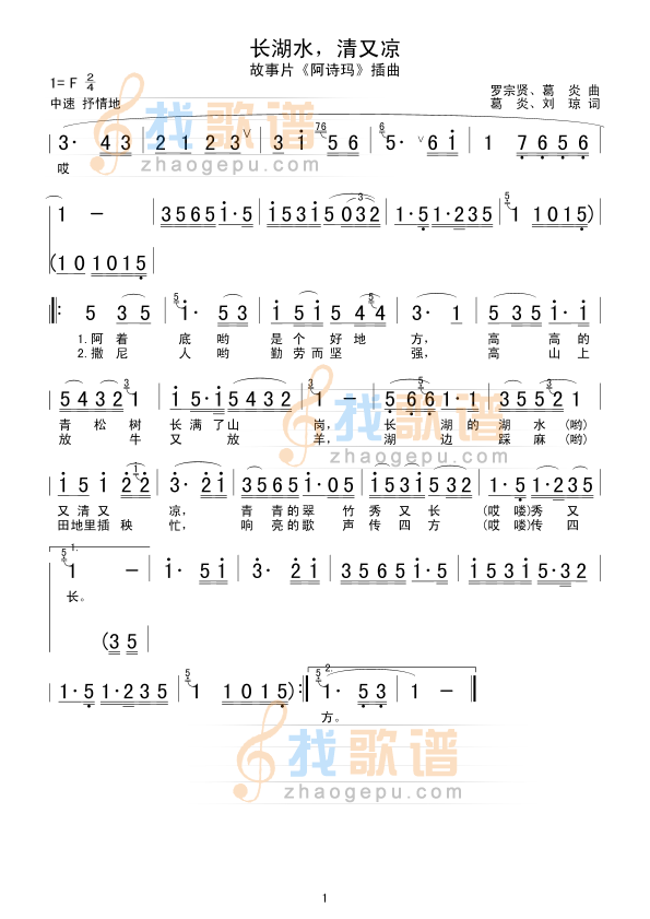 长湖水，清又凉