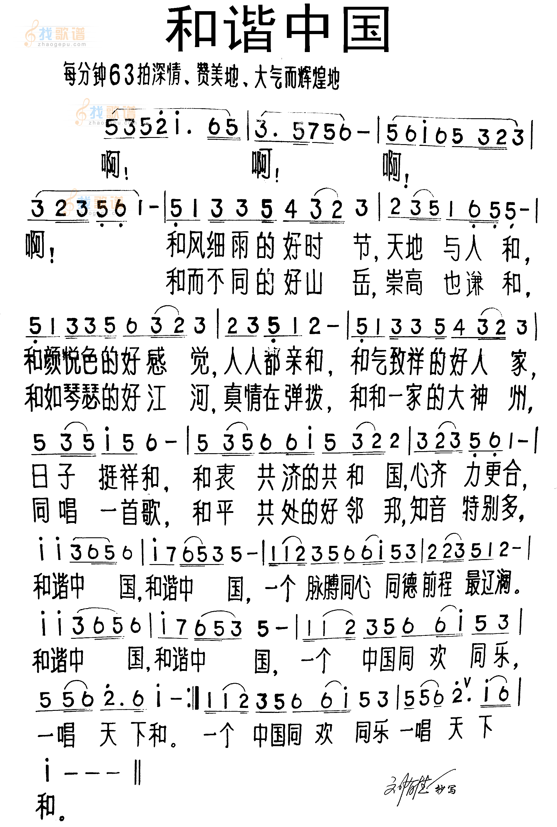 和谐中国