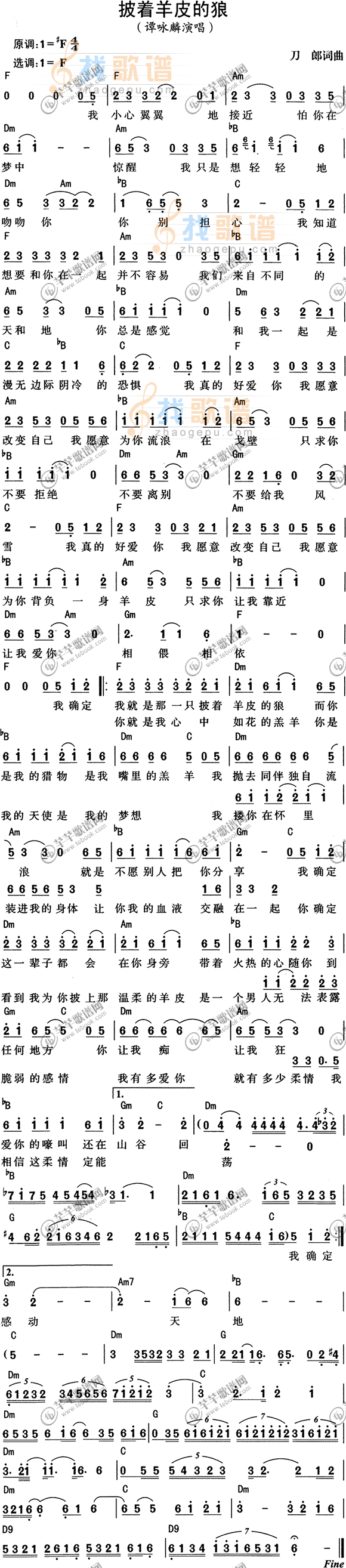 谭咏麟-披着羊皮的狼