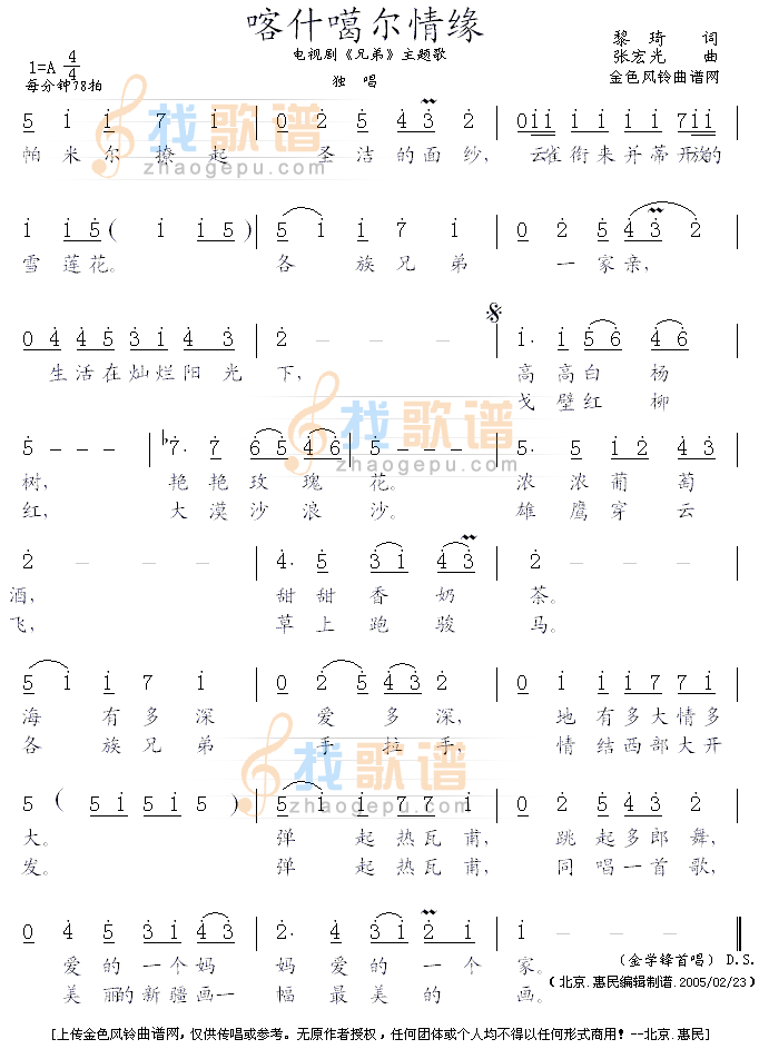 喀什噶尔情缘