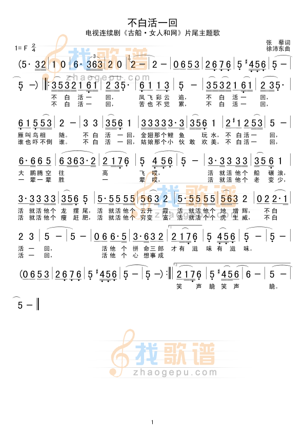 不白活一回