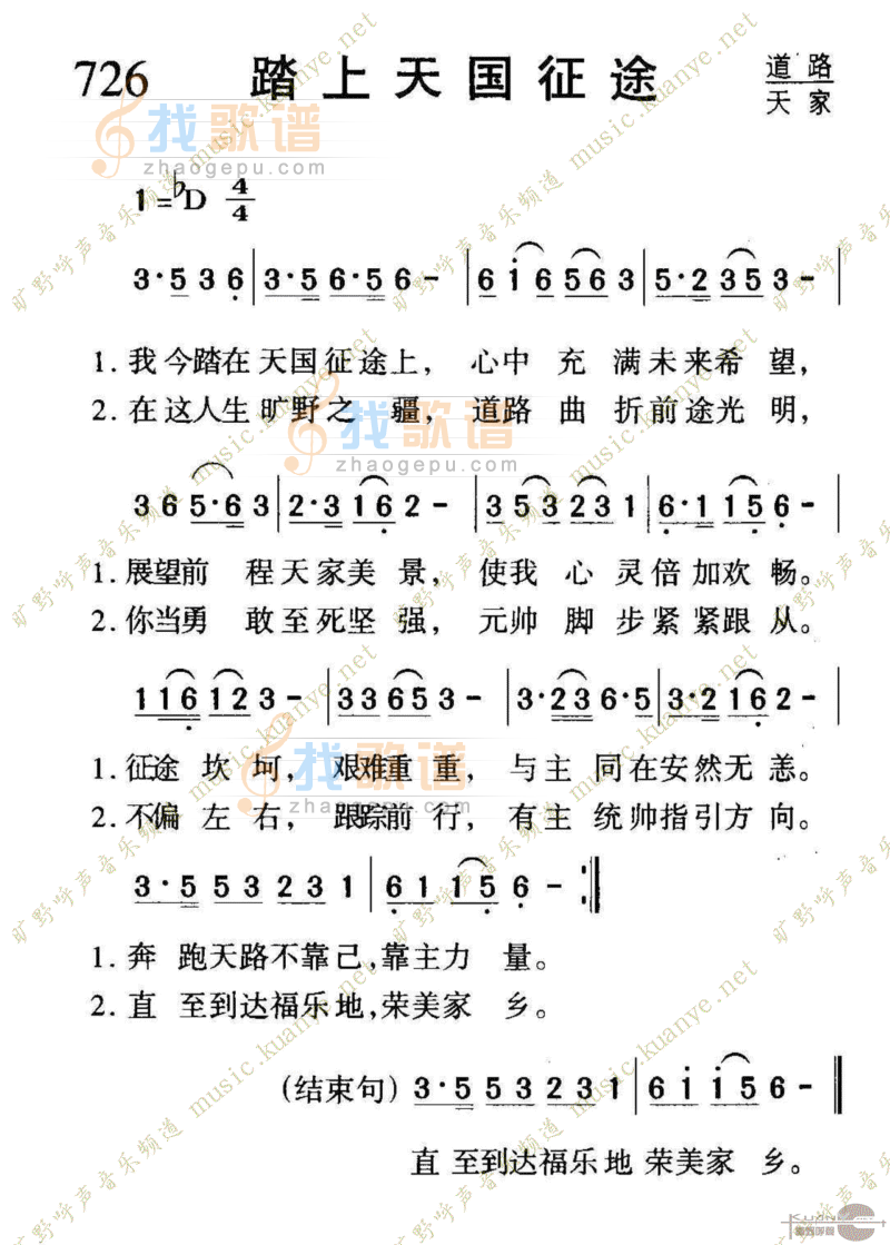 726踏上天国的征途