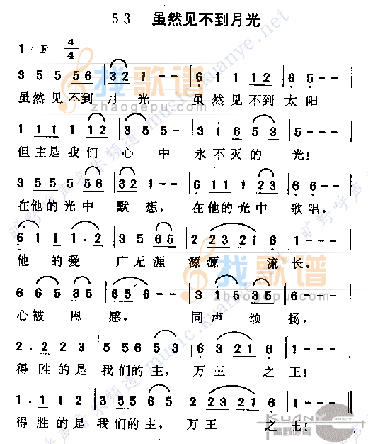 虽然见不到月光