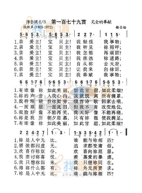 179亲爱主，宝贝主