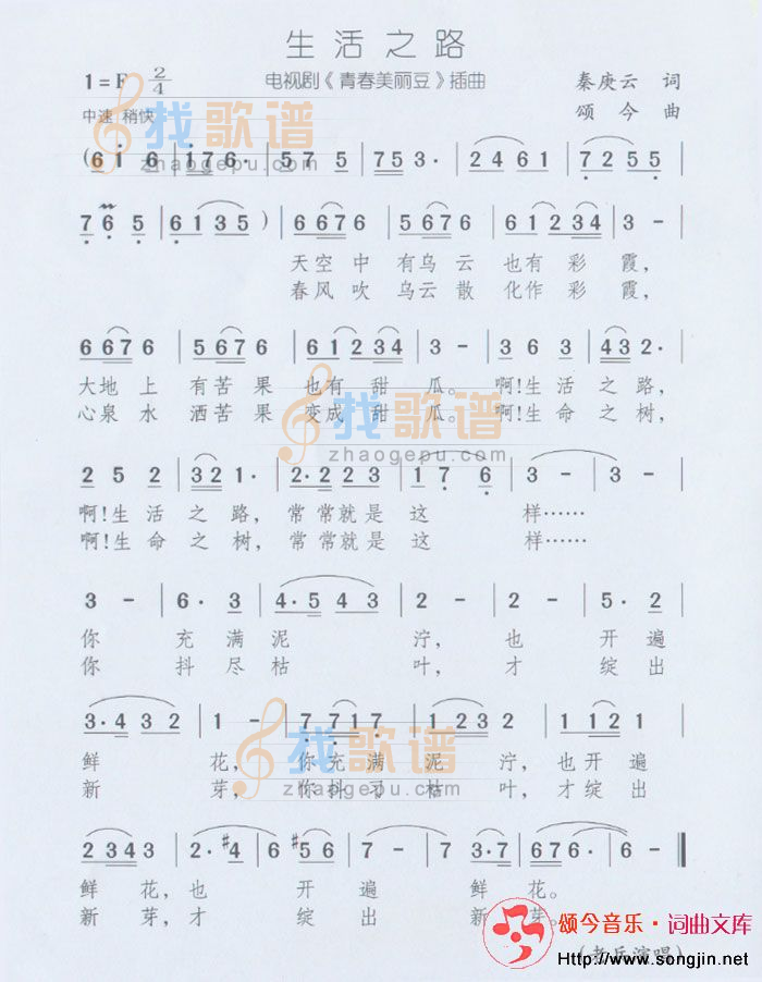 生活之路