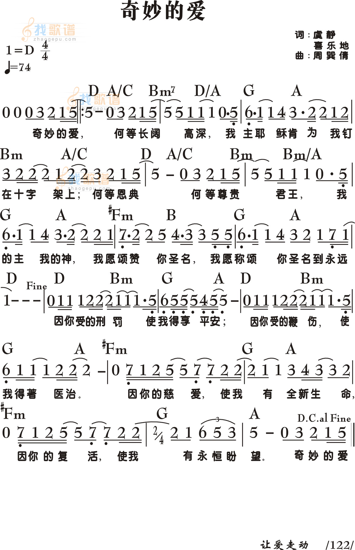 奇妙的爱