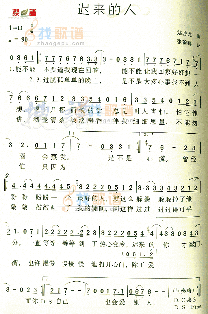 迟来的人