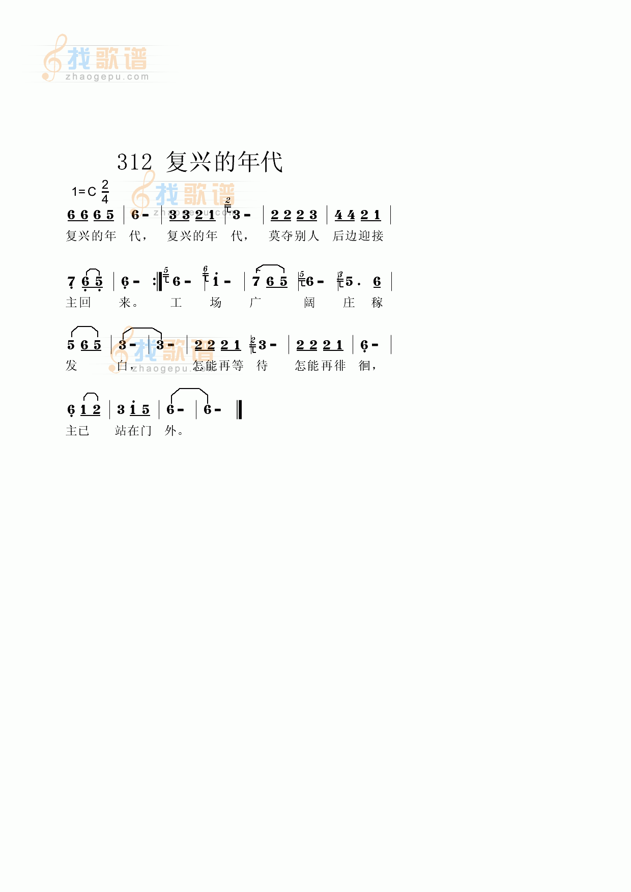 复兴的年代