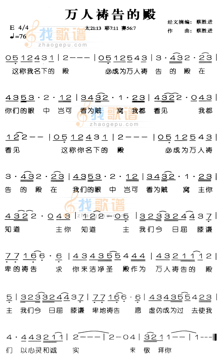 万国祷告的殿