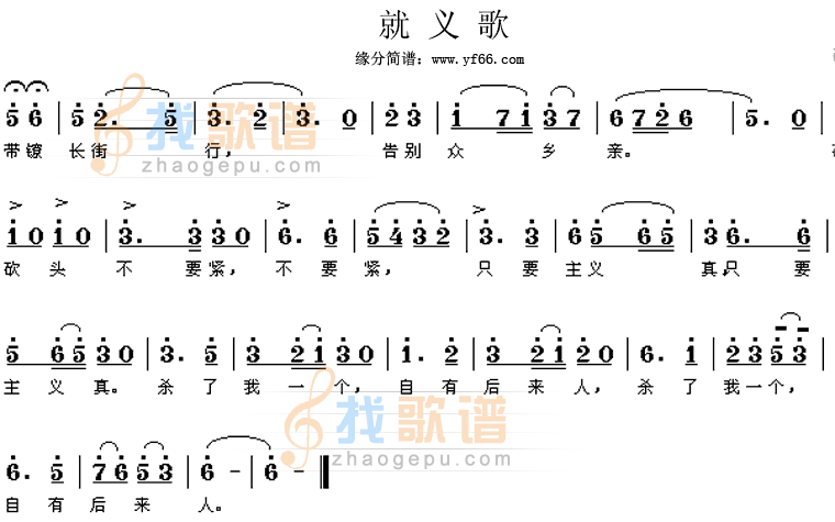 就义歌