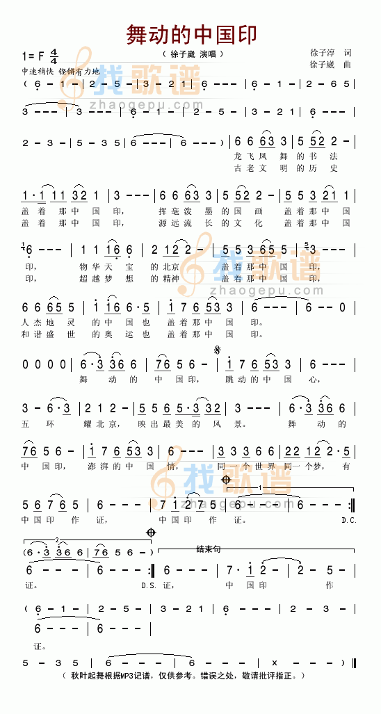舞动的中国印