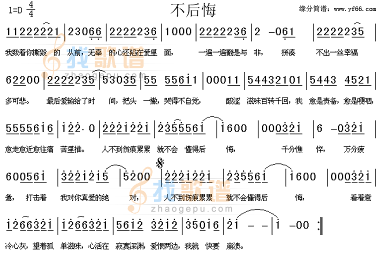 不后悔