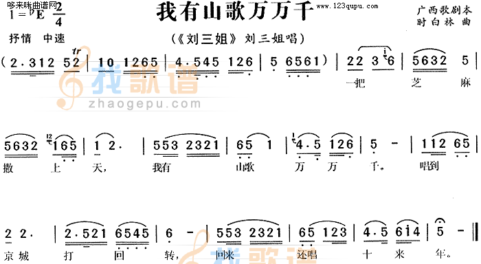 我有山歌万万千刘三姐