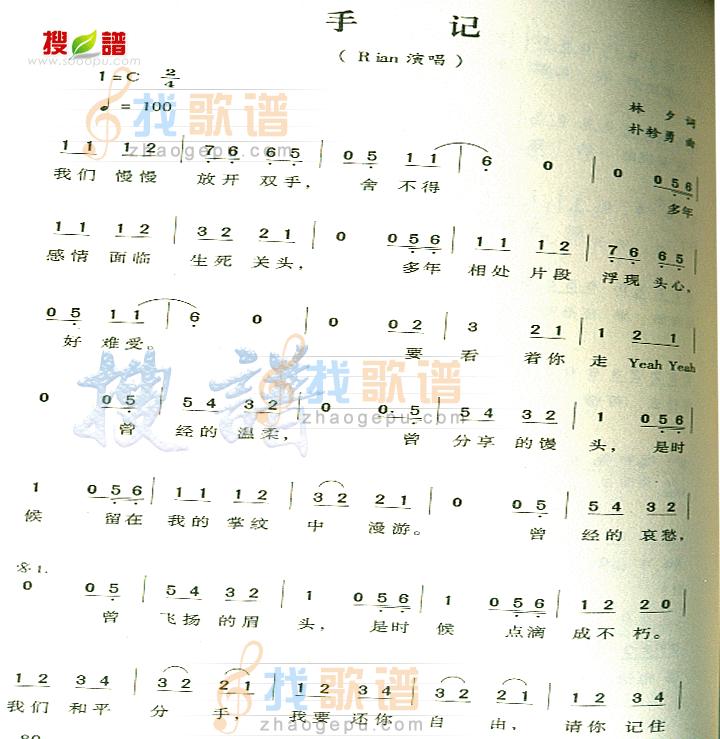 手记