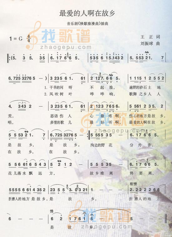 最爱的人啊在故乡