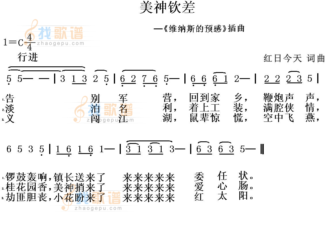 美神钦差