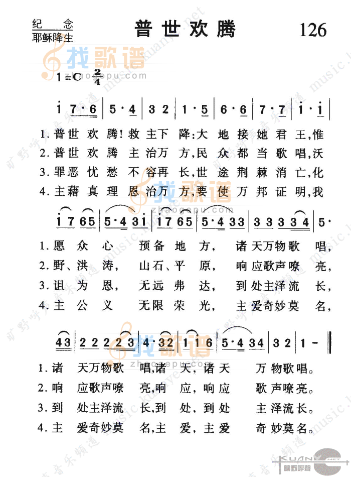 普世欢腾(1)