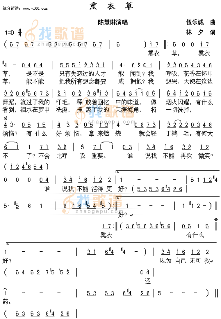 熏衣草