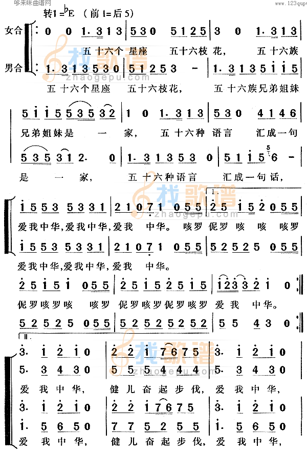 爱我中华