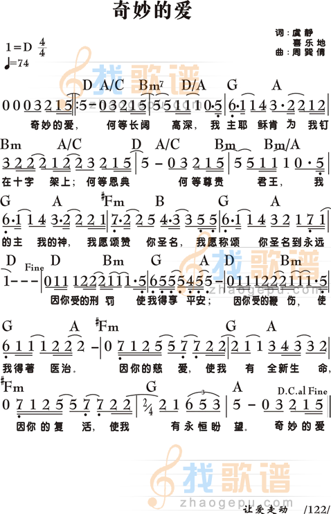 奇妙的爱