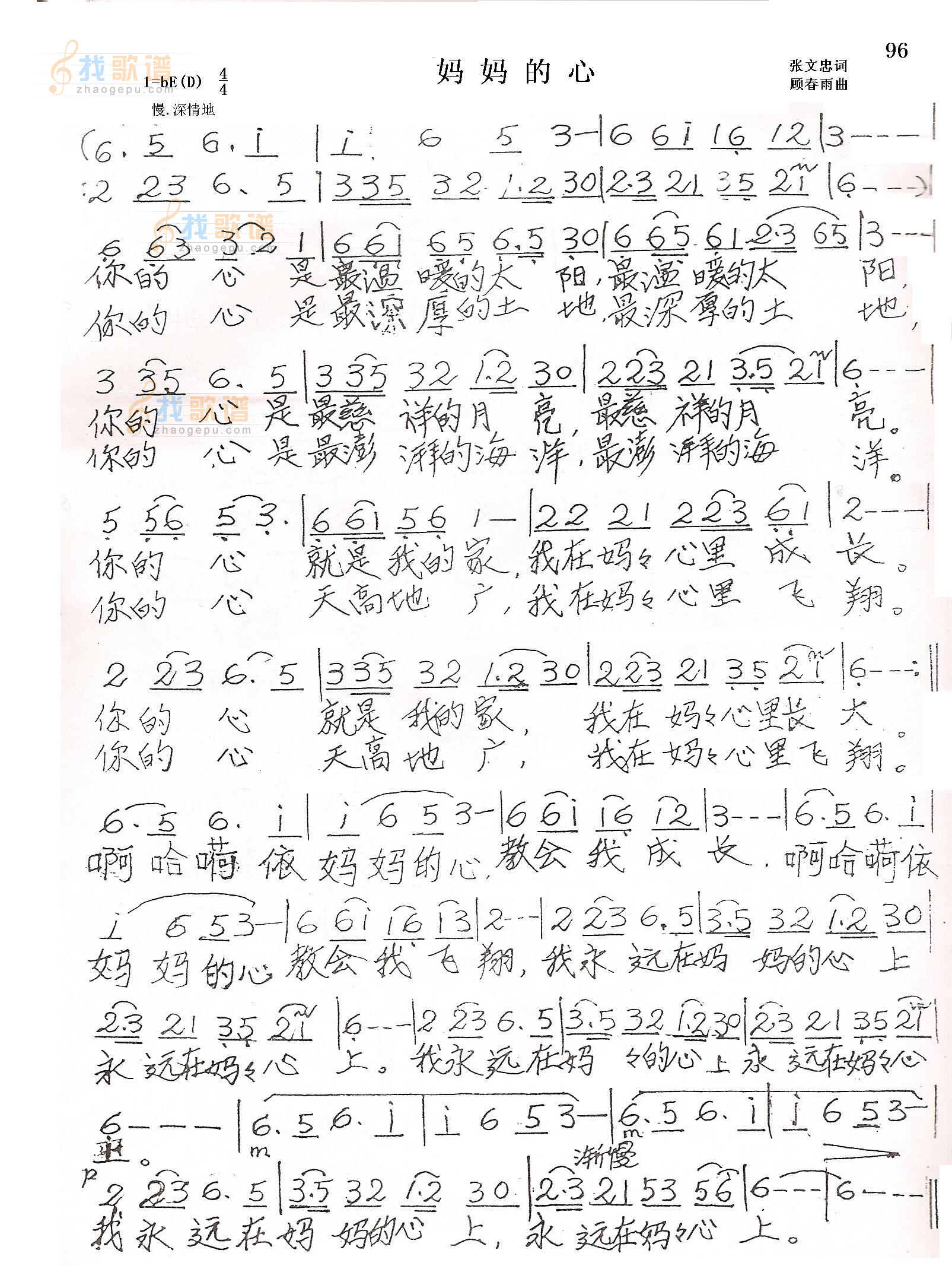 妈妈的心