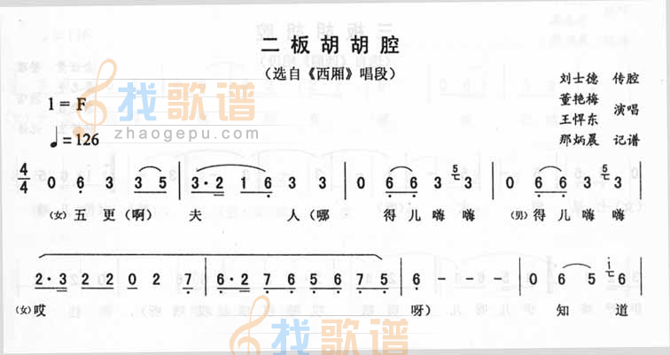 二板胡胡腔西厢