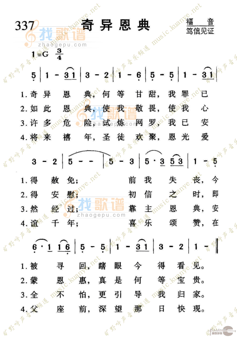 337奇异恩典