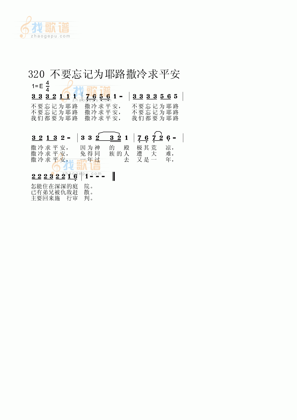 不要忘记为耶路撒冷求平安