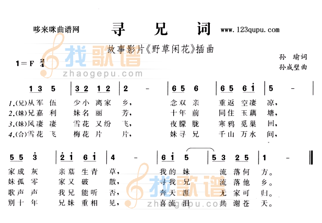 寻兄记野草闲花插曲