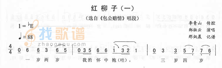 红柳子(一)_<包公赔情>二人转