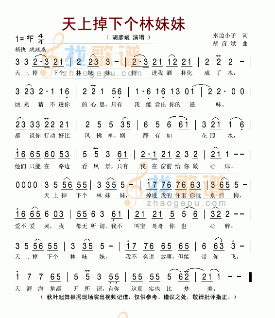 天上掉下个林妹妹