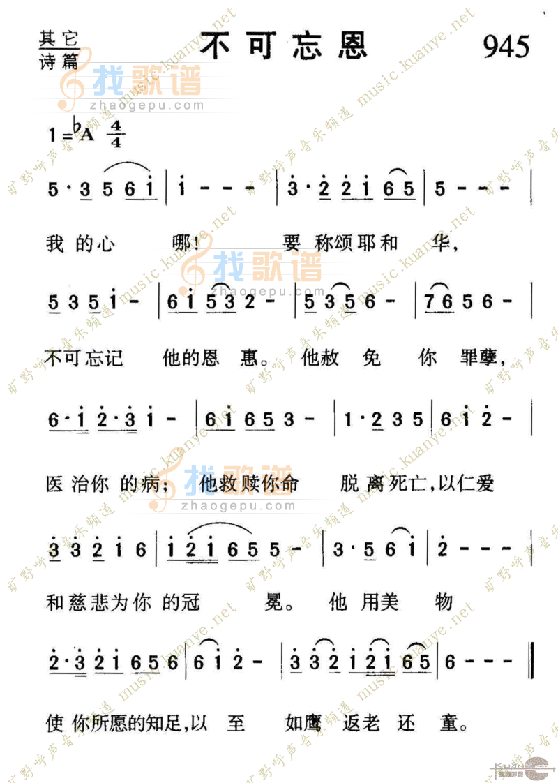 945不可忘恩