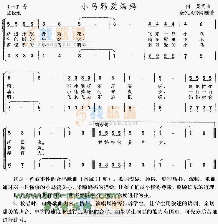 小乌鸦爱妈妈(儿童歌)[合唱曲谱]