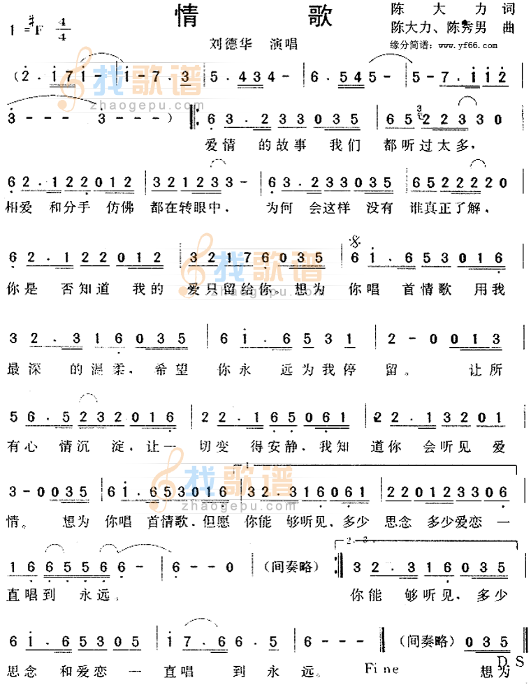 情歌