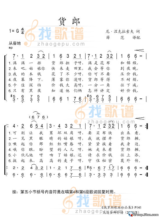 货郎