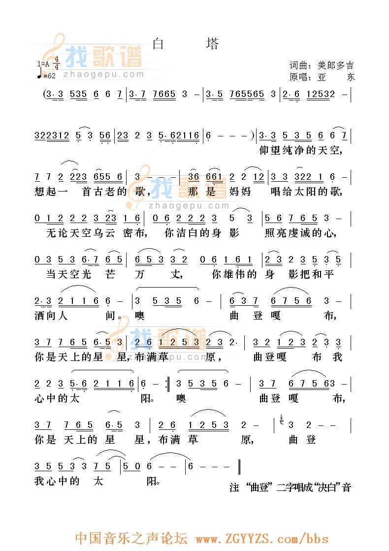 白塔