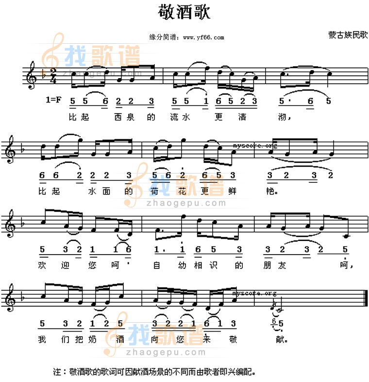 敬酒歌