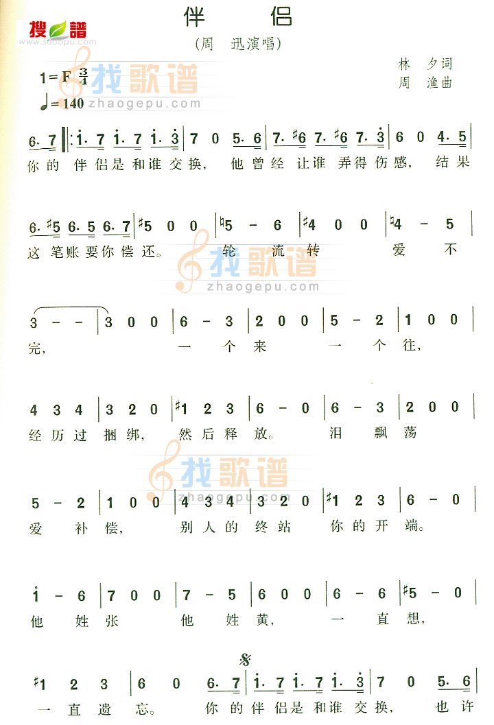 伴侣
