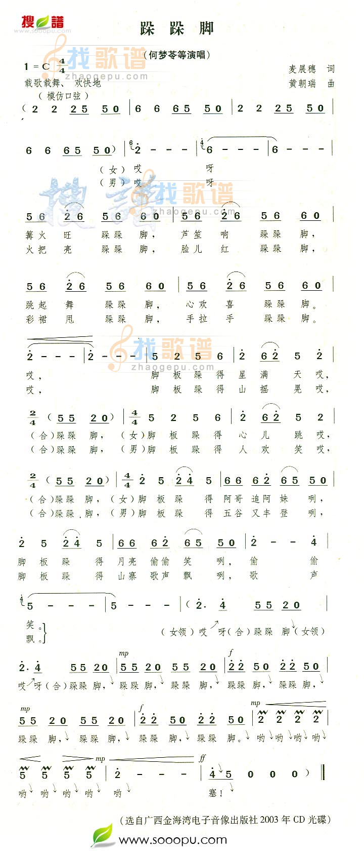 跺跺脚