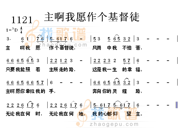 主啊我愿作个基督徒