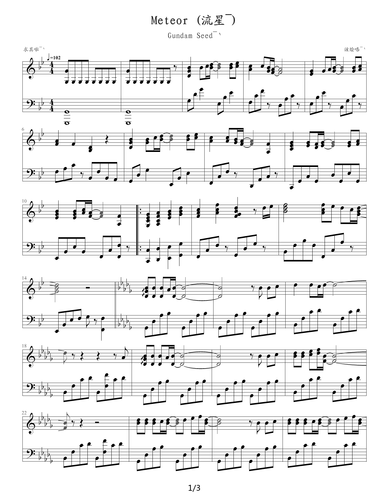 高达 Seed 插曲 <Meteor>完整版~`